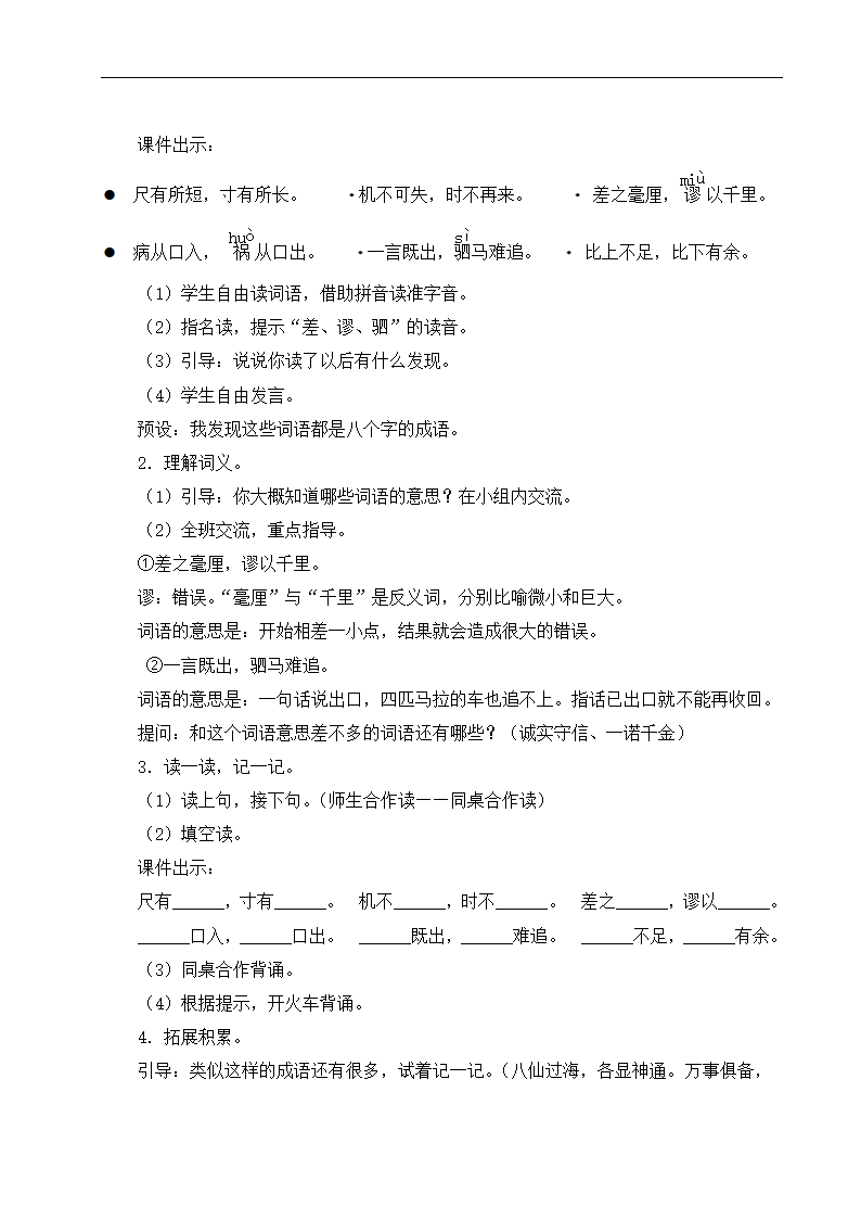 部编版四年级上册语文  语文园地六     教案（2课时 含反思）.doc第7页