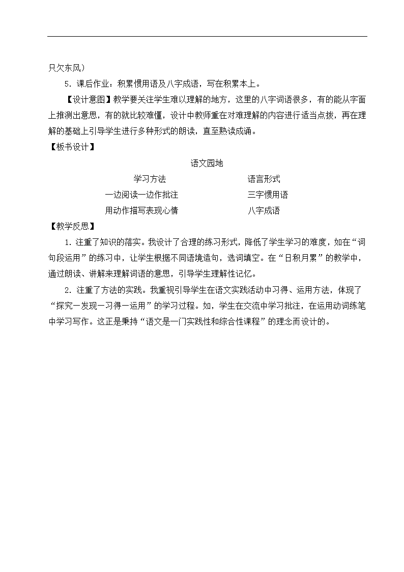 部编版四年级上册语文  语文园地六     教案（2课时 含反思）.doc第8页