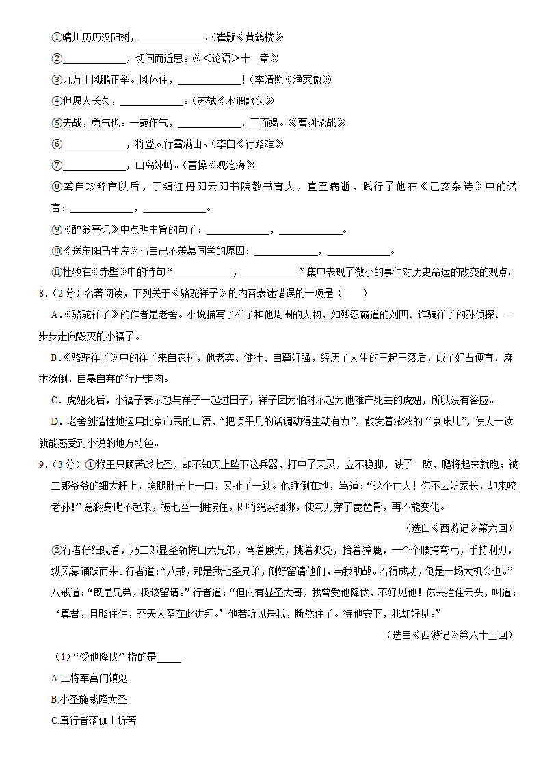 2021年黑龙江省齐齐哈尔中考语文模拟试卷1含答案.doc第2页