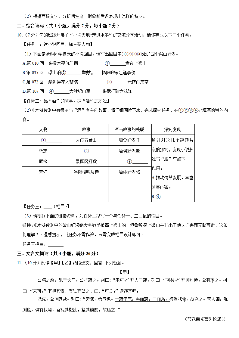 2021年黑龙江省齐齐哈尔中考语文模拟试卷1含答案.doc第3页