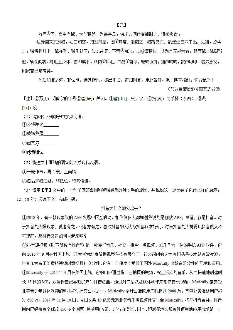 2021年黑龙江省齐齐哈尔中考语文模拟试卷1含答案.doc第4页