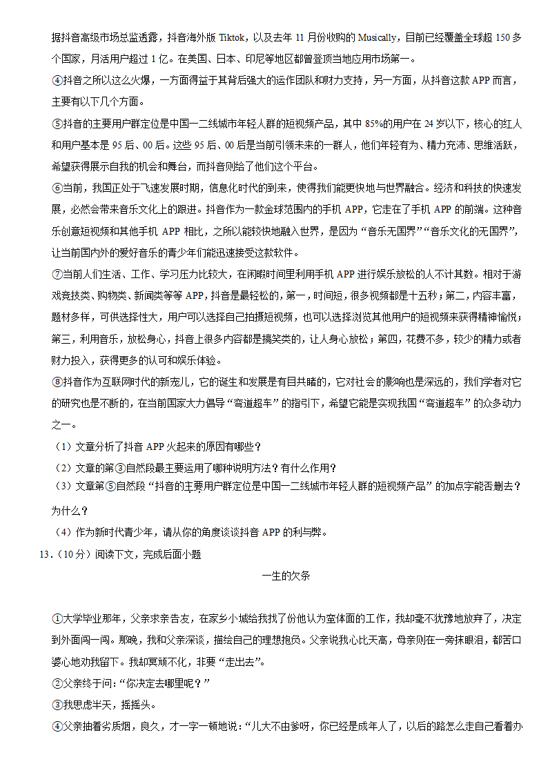 2021年黑龙江省齐齐哈尔中考语文模拟试卷1含答案.doc第5页