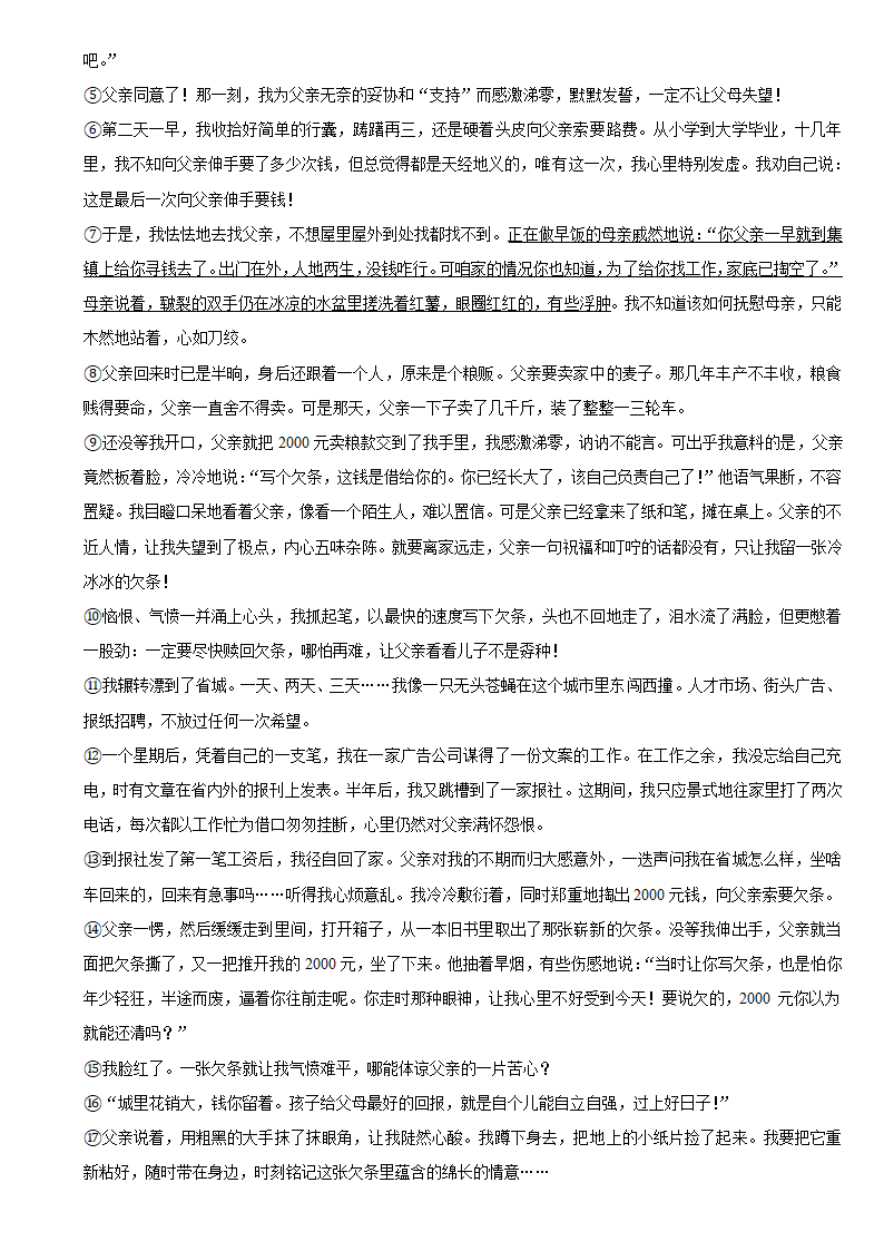 2021年黑龙江省齐齐哈尔中考语文模拟试卷1含答案.doc第6页