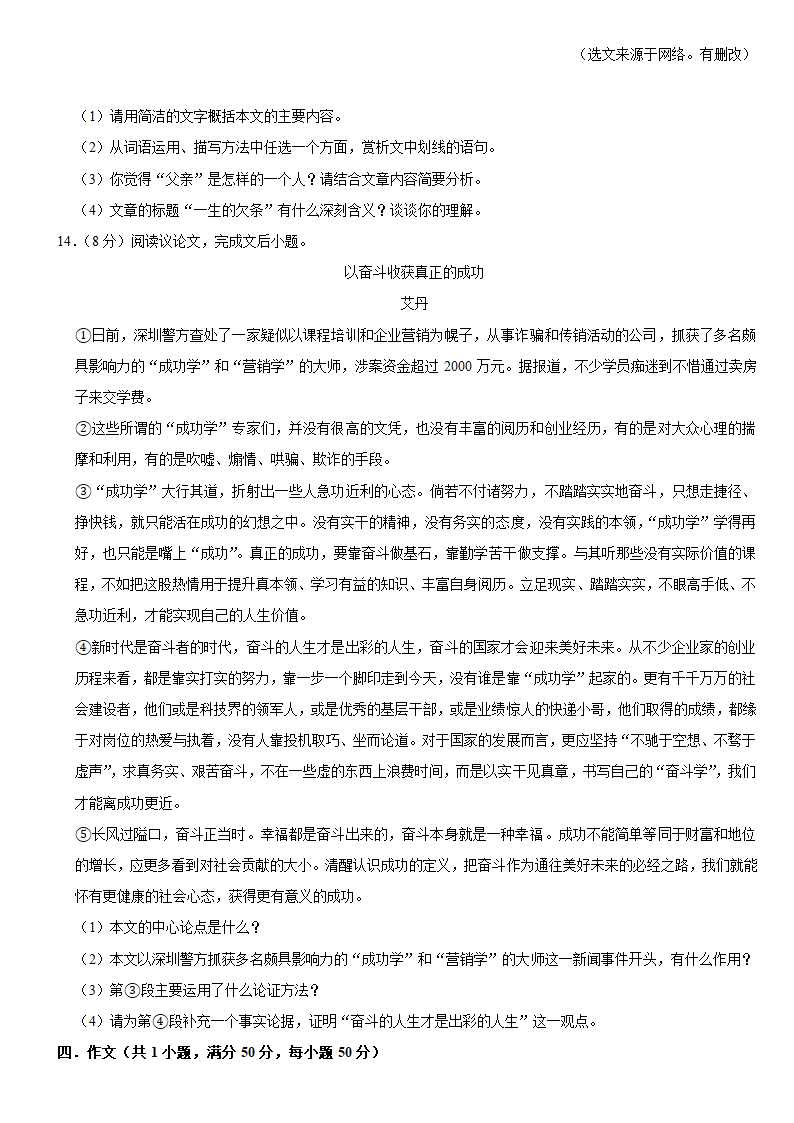 2021年黑龙江省齐齐哈尔中考语文模拟试卷1含答案.doc第7页