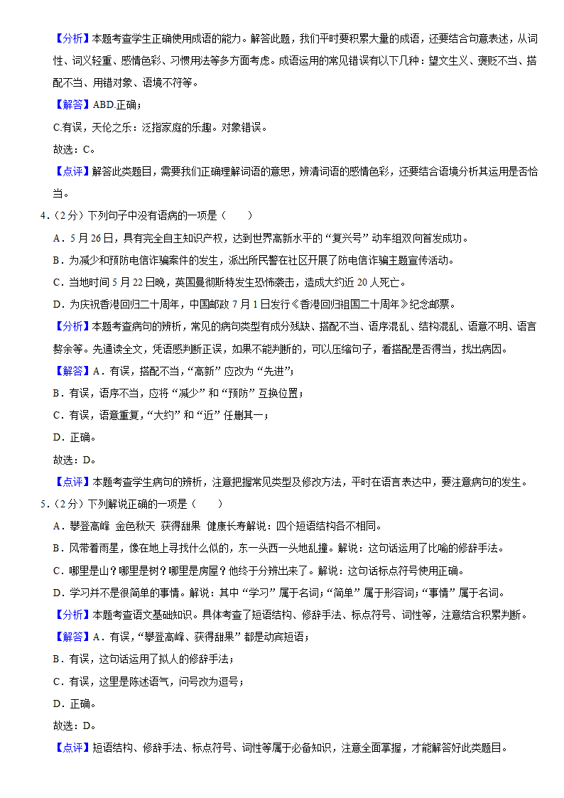 2021年黑龙江省齐齐哈尔中考语文模拟试卷1含答案.doc第10页