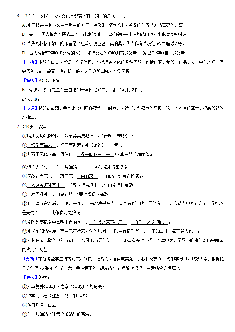 2021年黑龙江省齐齐哈尔中考语文模拟试卷1含答案.doc第11页