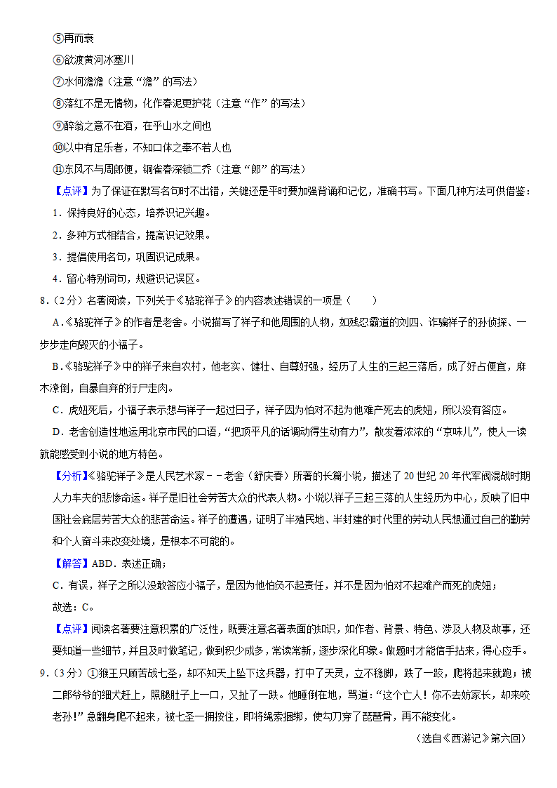 2021年黑龙江省齐齐哈尔中考语文模拟试卷1含答案.doc第12页