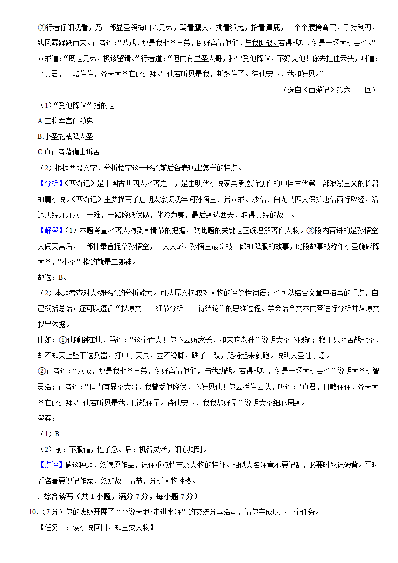 2021年黑龙江省齐齐哈尔中考语文模拟试卷1含答案.doc第13页