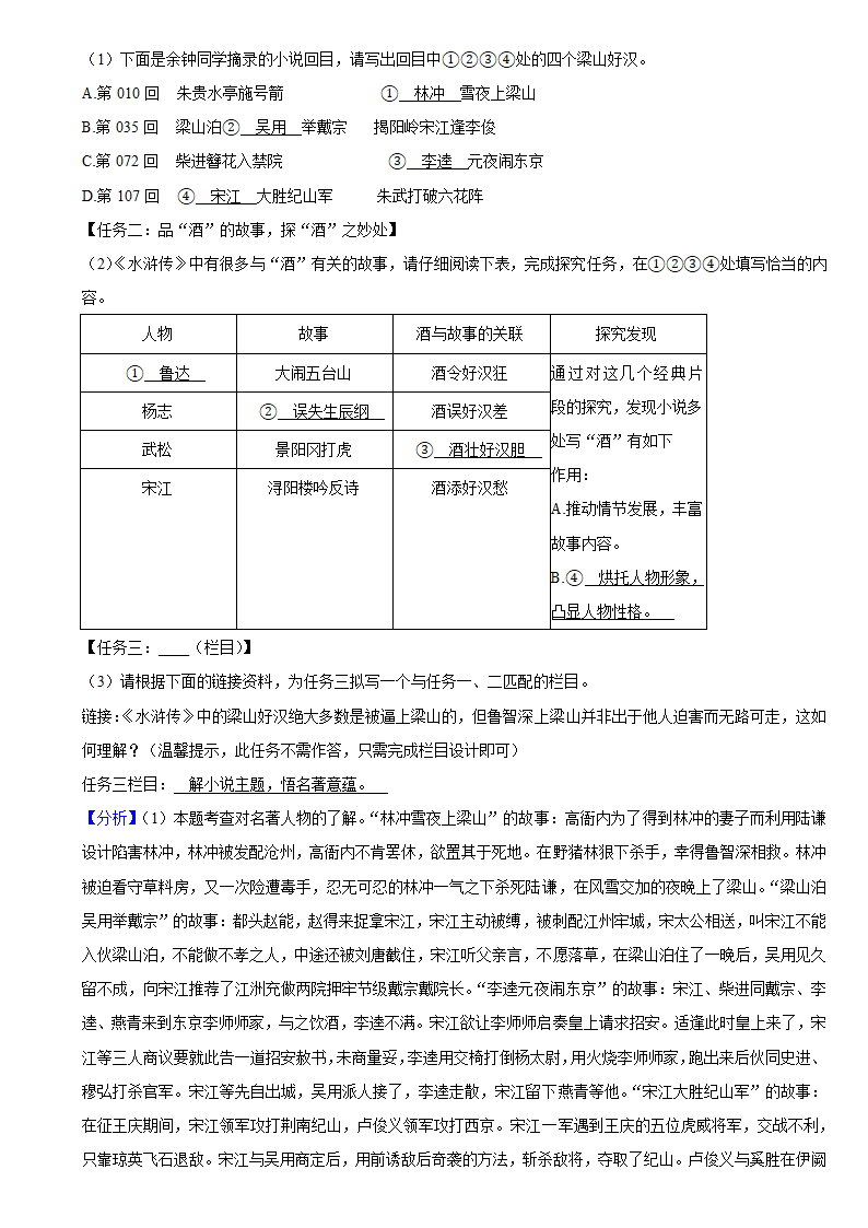 2021年黑龙江省齐齐哈尔中考语文模拟试卷1含答案.doc第14页