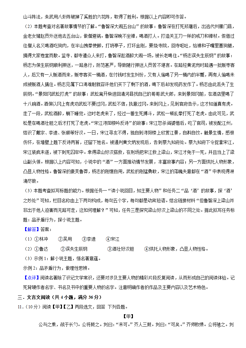 2021年黑龙江省齐齐哈尔中考语文模拟试卷1含答案.doc第15页