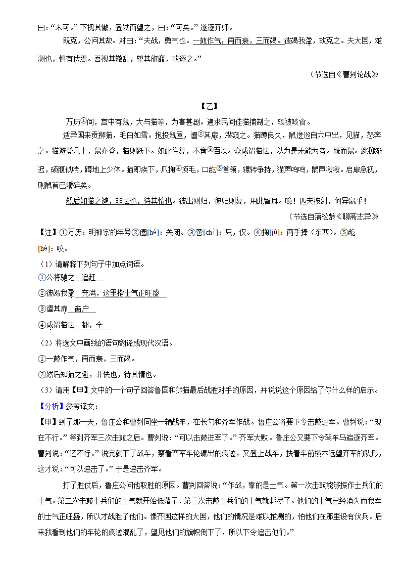 2021年黑龙江省齐齐哈尔中考语文模拟试卷1含答案.doc第16页