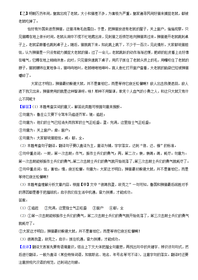 2021年黑龙江省齐齐哈尔中考语文模拟试卷1含答案.doc第17页