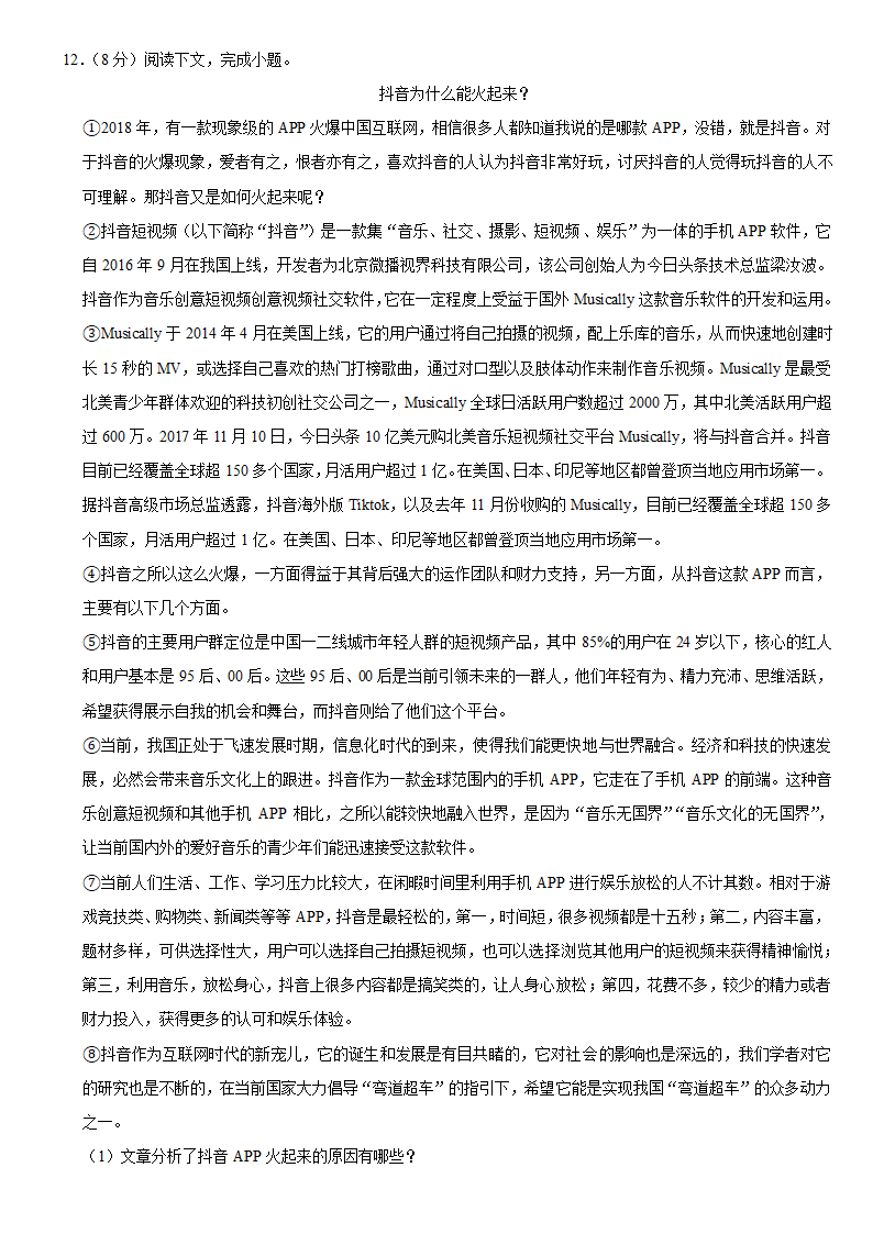 2021年黑龙江省齐齐哈尔中考语文模拟试卷1含答案.doc第18页