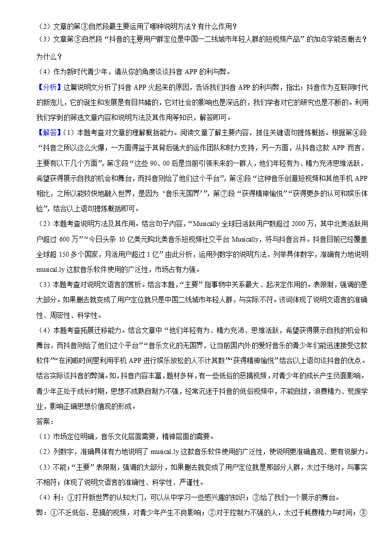 2021年黑龙江省齐齐哈尔中考语文模拟试卷1含答案.doc第19页