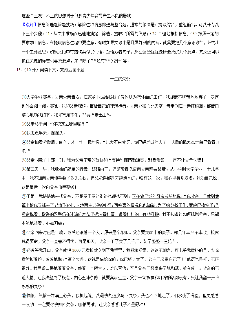 2021年黑龙江省齐齐哈尔中考语文模拟试卷1含答案.doc第20页