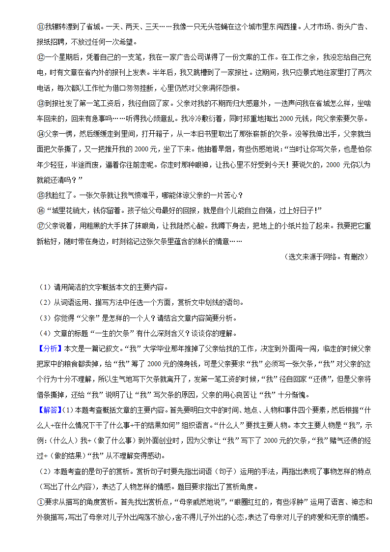 2021年黑龙江省齐齐哈尔中考语文模拟试卷1含答案.doc第21页