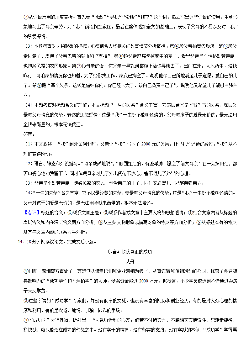 2021年黑龙江省齐齐哈尔中考语文模拟试卷1含答案.doc第22页