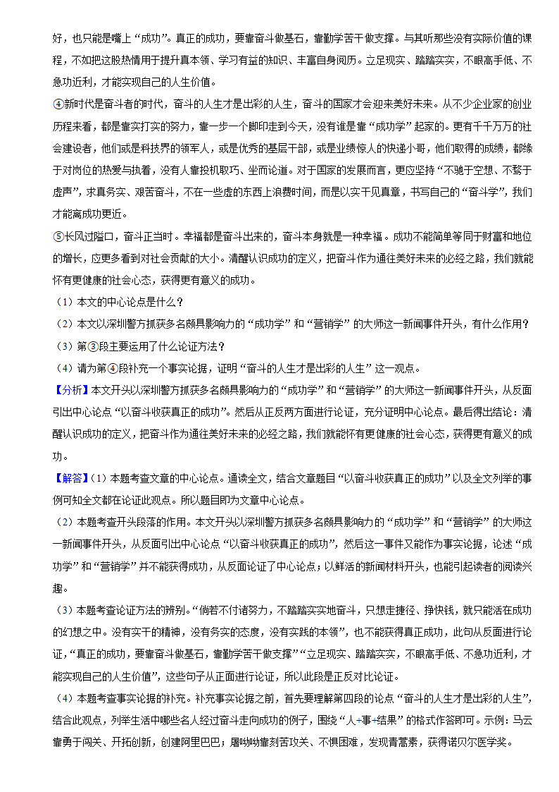 2021年黑龙江省齐齐哈尔中考语文模拟试卷1含答案.doc第23页