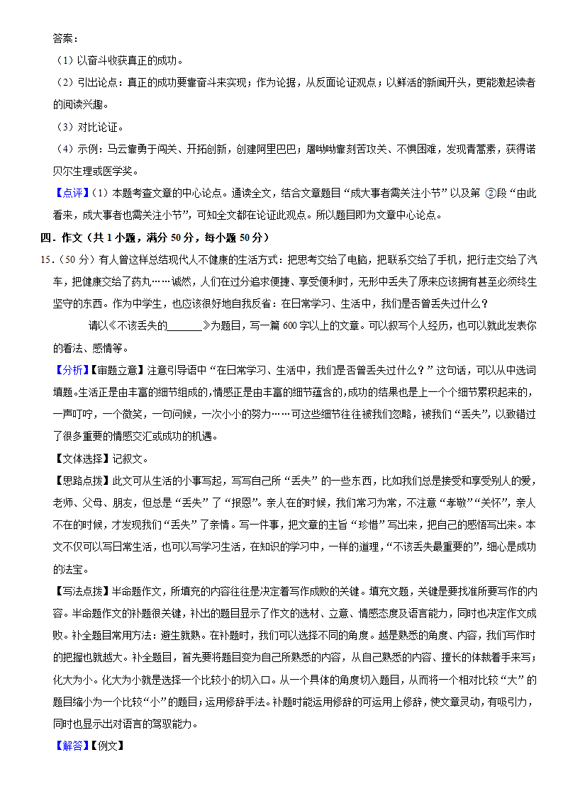 2021年黑龙江省齐齐哈尔中考语文模拟试卷1含答案.doc第24页