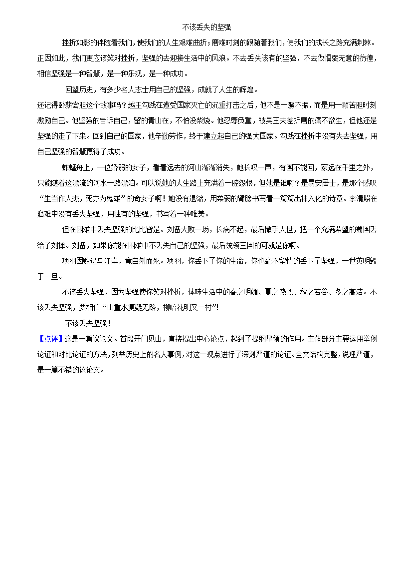 2021年黑龙江省齐齐哈尔中考语文模拟试卷1含答案.doc第25页