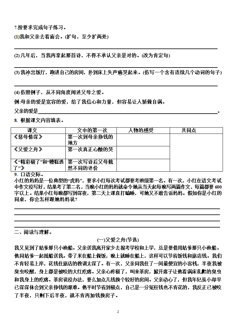 部编版五年级语文上册第六单元测试卷 (无答案).doc第2页