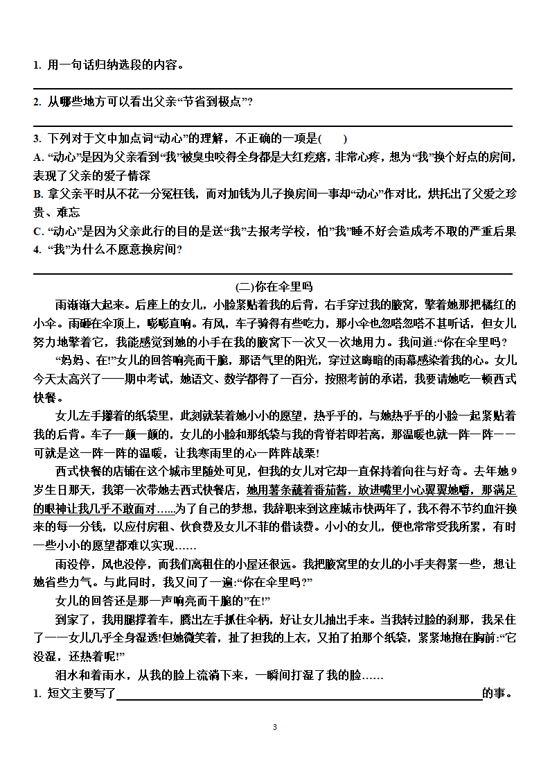 部编版五年级语文上册第六单元测试卷 (无答案).doc第3页