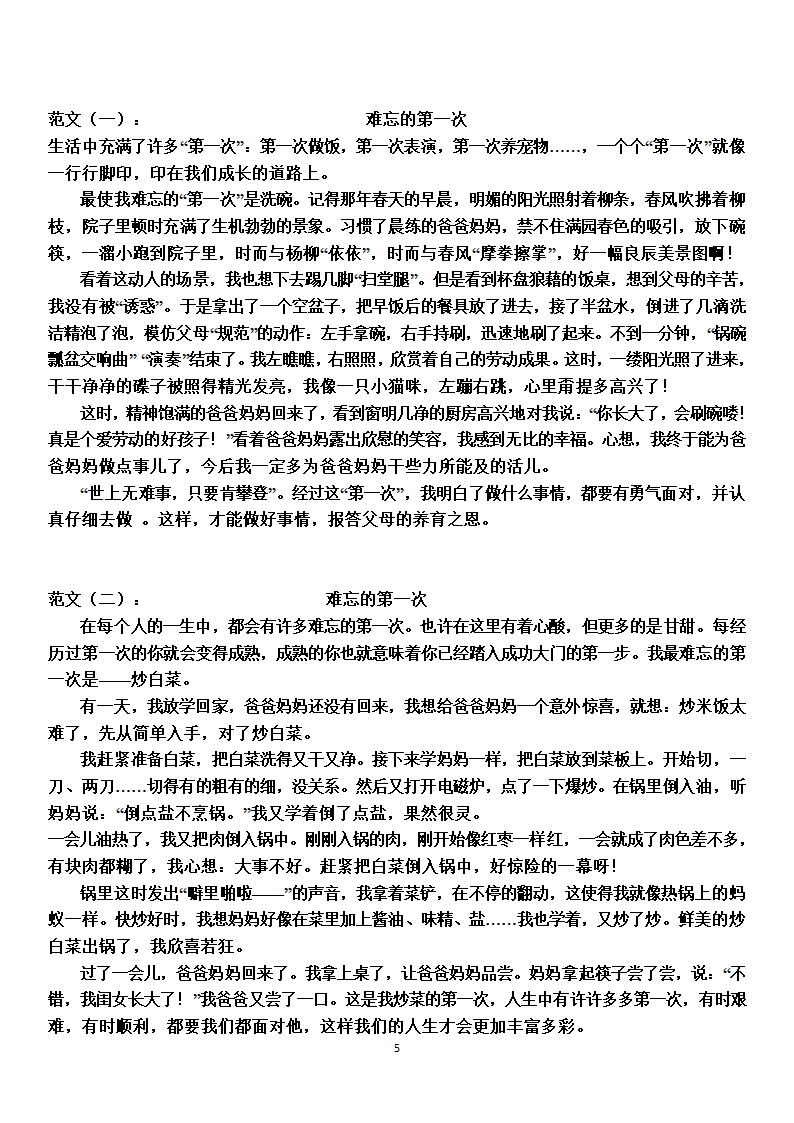 部编版五年级语文上册第六单元测试卷 (无答案).doc第5页