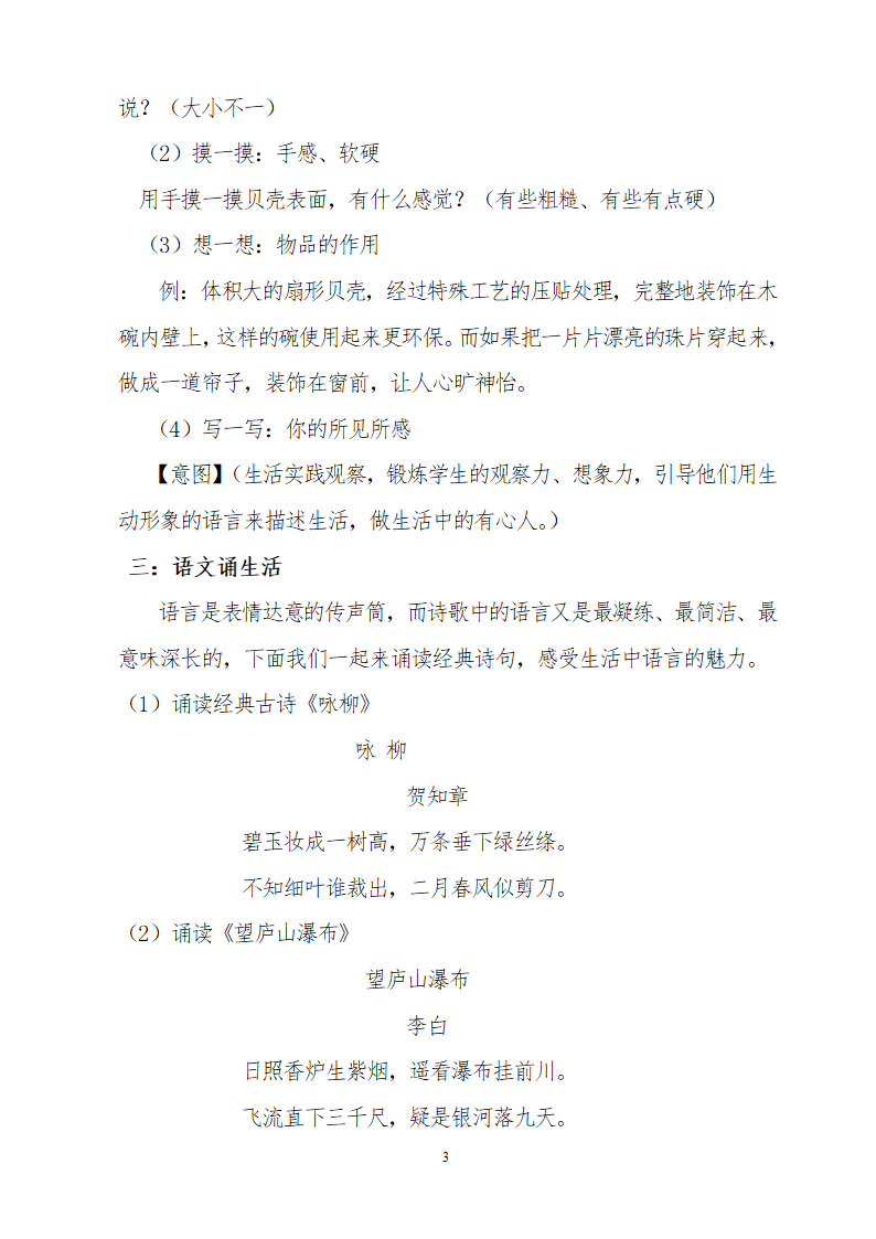 统编版七下语文 第六单元 综合性学习 我的语文生活 教案.doc第3页