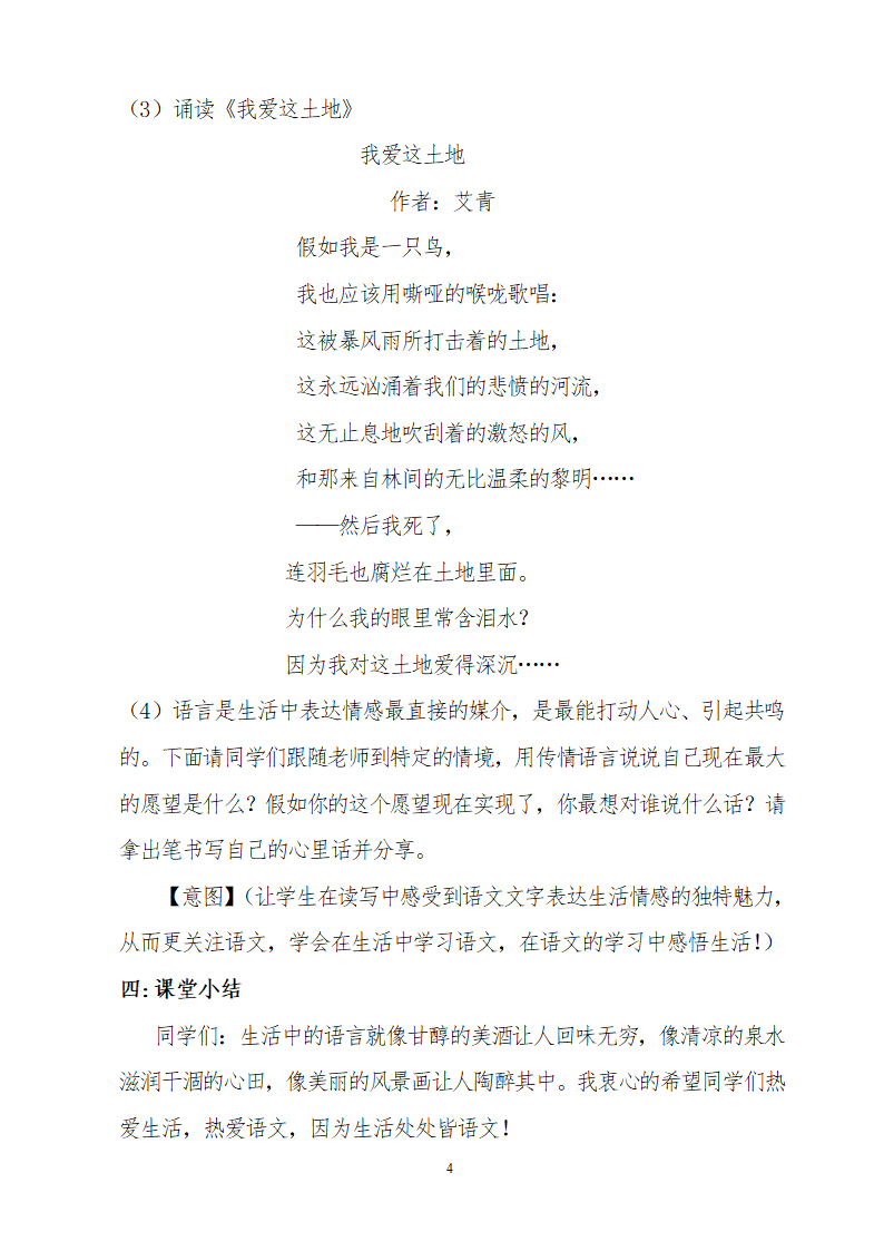 统编版七下语文 第六单元 综合性学习 我的语文生活 教案.doc第4页