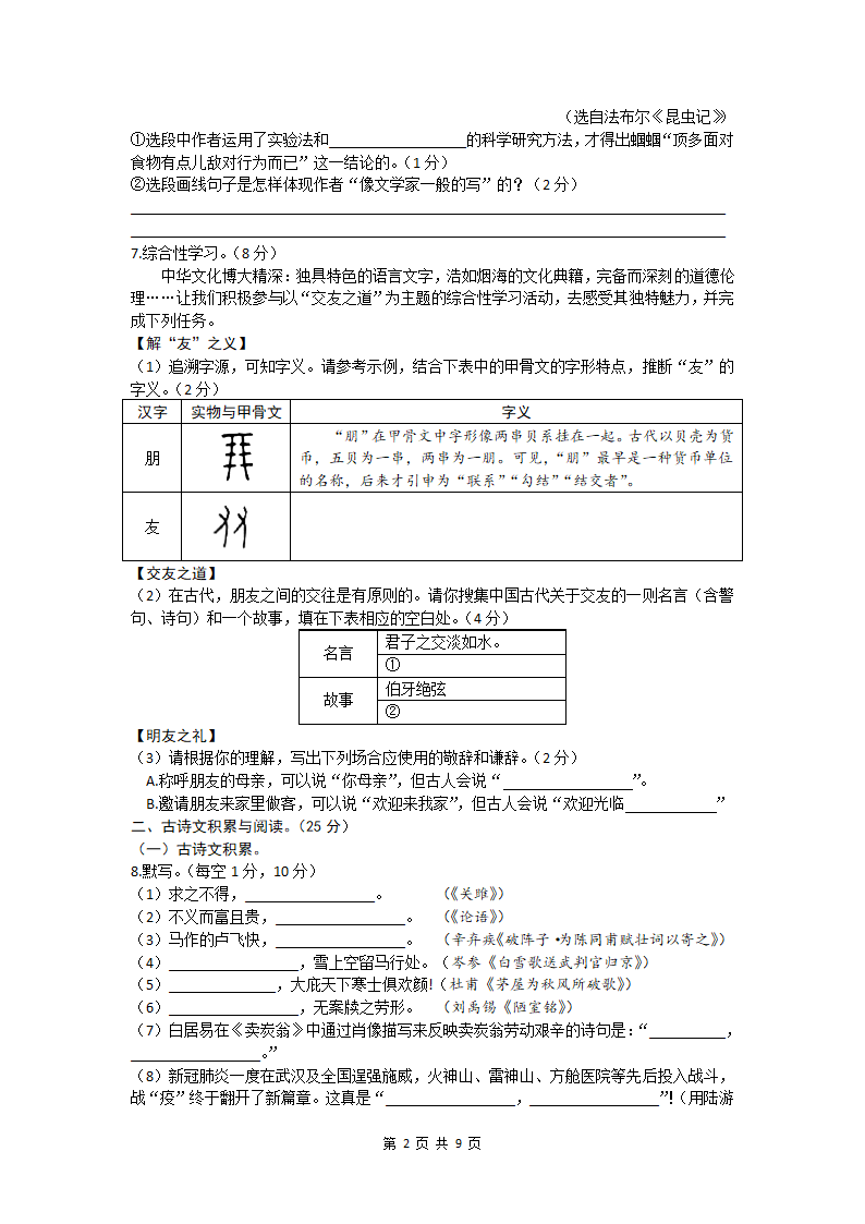 2022年重庆市万州区中考语文拟试题(word版含答案).doc第2页