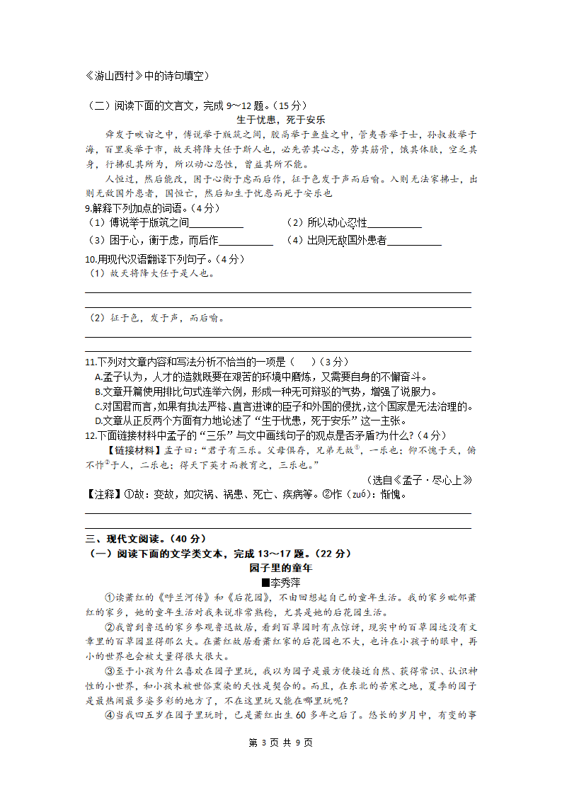 2022年重庆市万州区中考语文拟试题(word版含答案).doc第3页