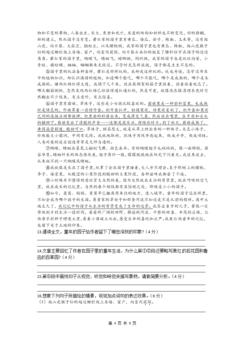 2022年重庆市万州区中考语文拟试题(word版含答案).doc第4页