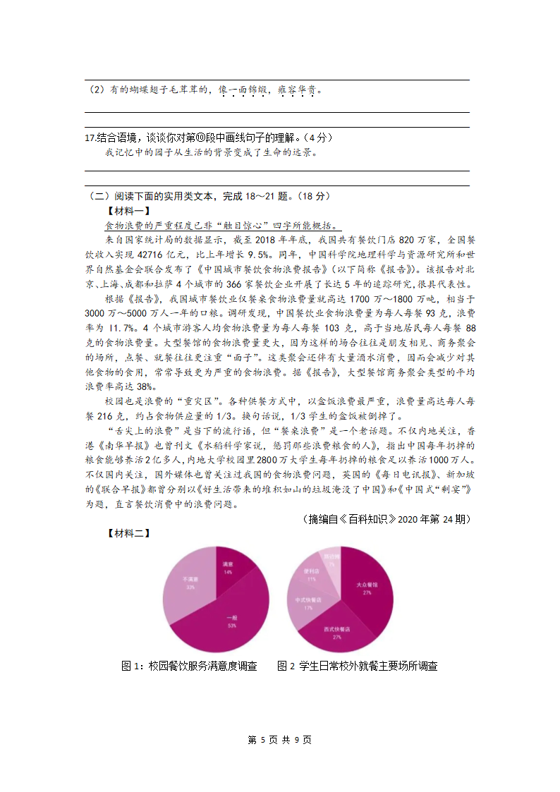 2022年重庆市万州区中考语文拟试题(word版含答案).doc第5页