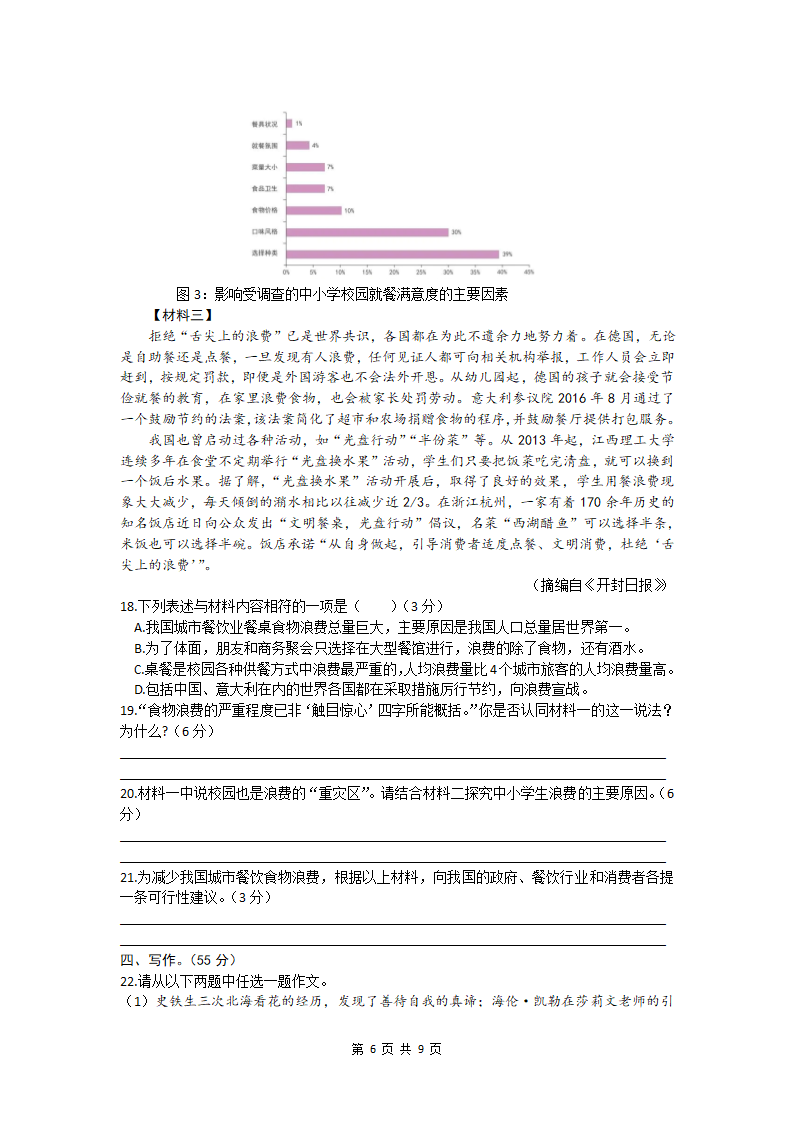 2022年重庆市万州区中考语文拟试题(word版含答案).doc第6页