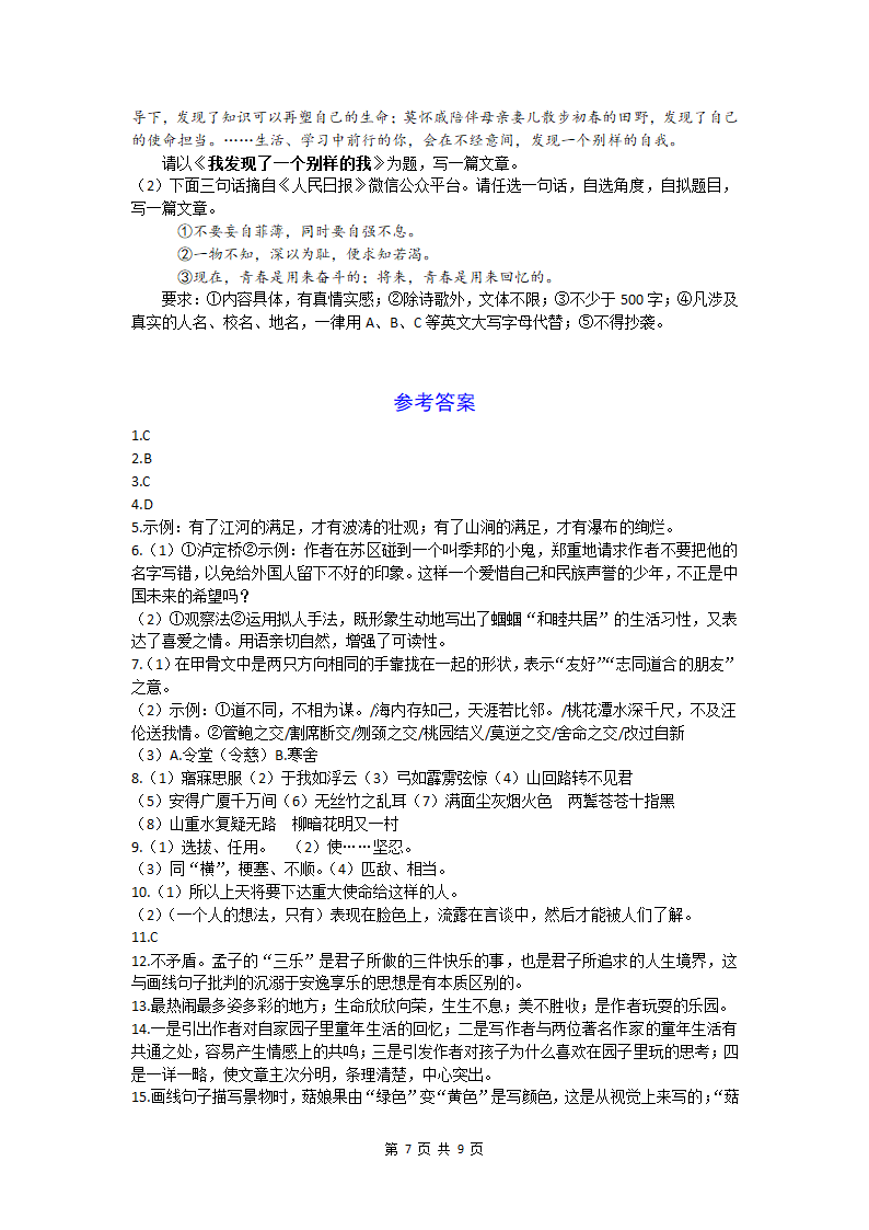 2022年重庆市万州区中考语文拟试题(word版含答案).doc第7页