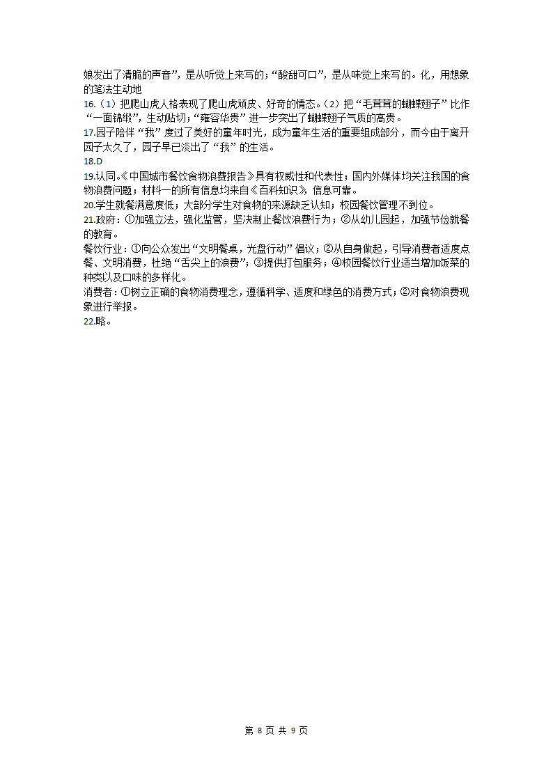 2022年重庆市万州区中考语文拟试题(word版含答案).doc第8页