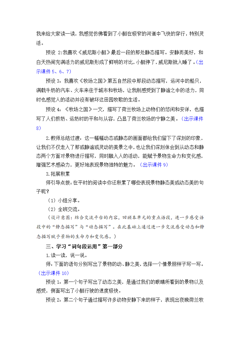 部编版语文五年级下册第七单元语文园地教案（共2个课时）.doc第2页