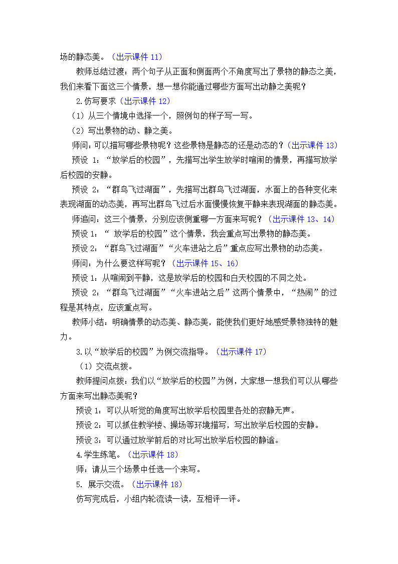 部编版语文五年级下册第七单元语文园地教案（共2个课时）.doc第3页