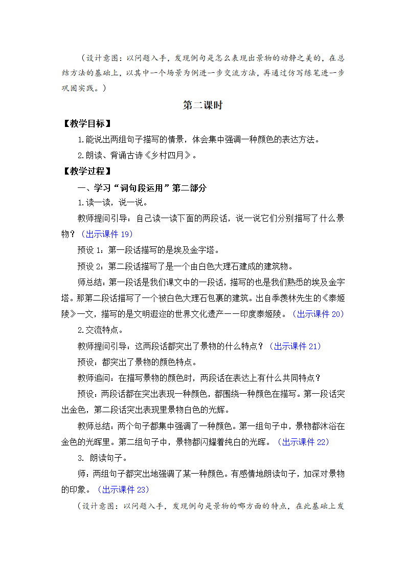 部编版语文五年级下册第七单元语文园地教案（共2个课时）.doc第4页