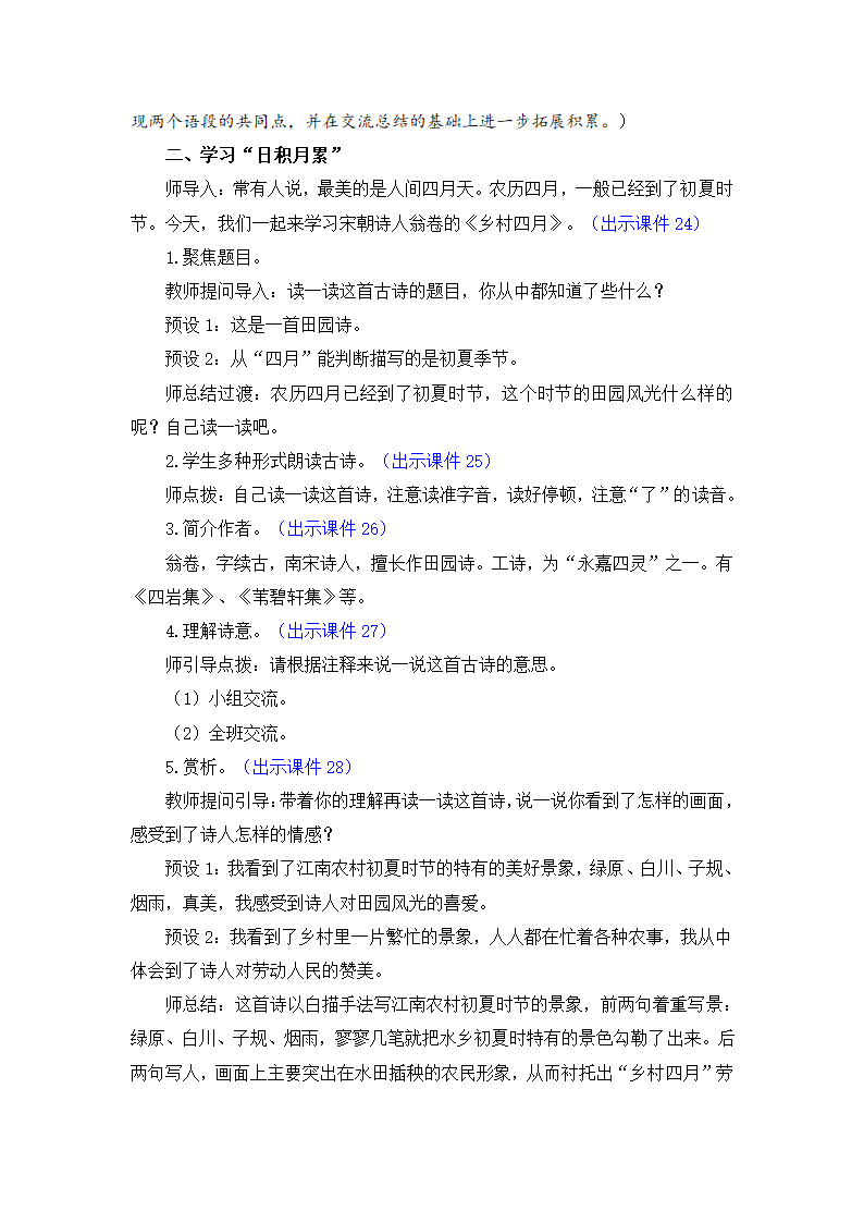 部编版语文五年级下册第七单元语文园地教案（共2个课时）.doc第5页