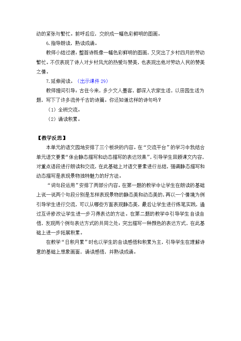 部编版语文五年级下册第七单元语文园地教案（共2个课时）.doc第6页