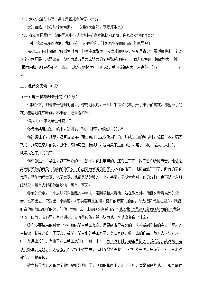 浙江省衢州市马金中学上学期期末模拟检七年级语文.doc第2页