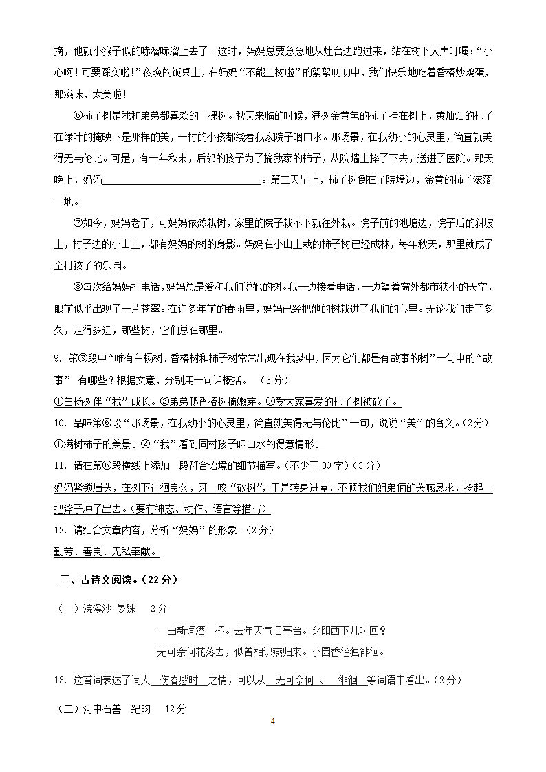 浙江省衢州市马金中学上学期期末模拟检七年级语文.doc第4页