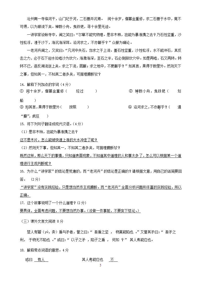 浙江省衢州市马金中学上学期期末模拟检七年级语文.doc第5页