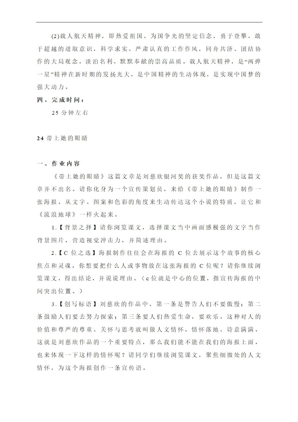 2021—2022学年部编版语文七年级下册第六单元作业设计.doc第4页