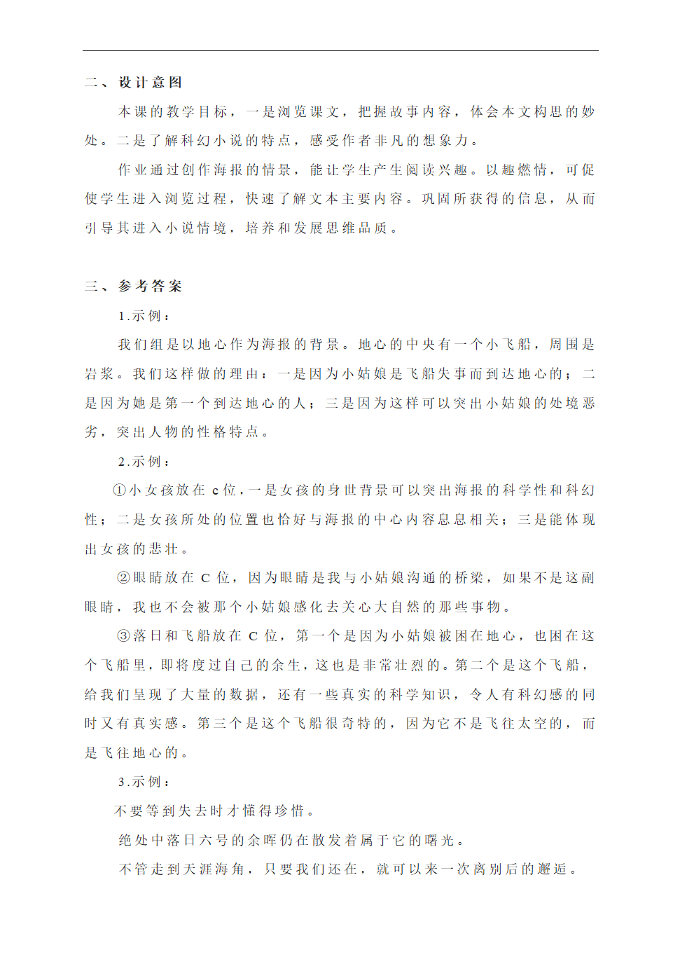 2021—2022学年部编版语文七年级下册第六单元作业设计.doc第5页