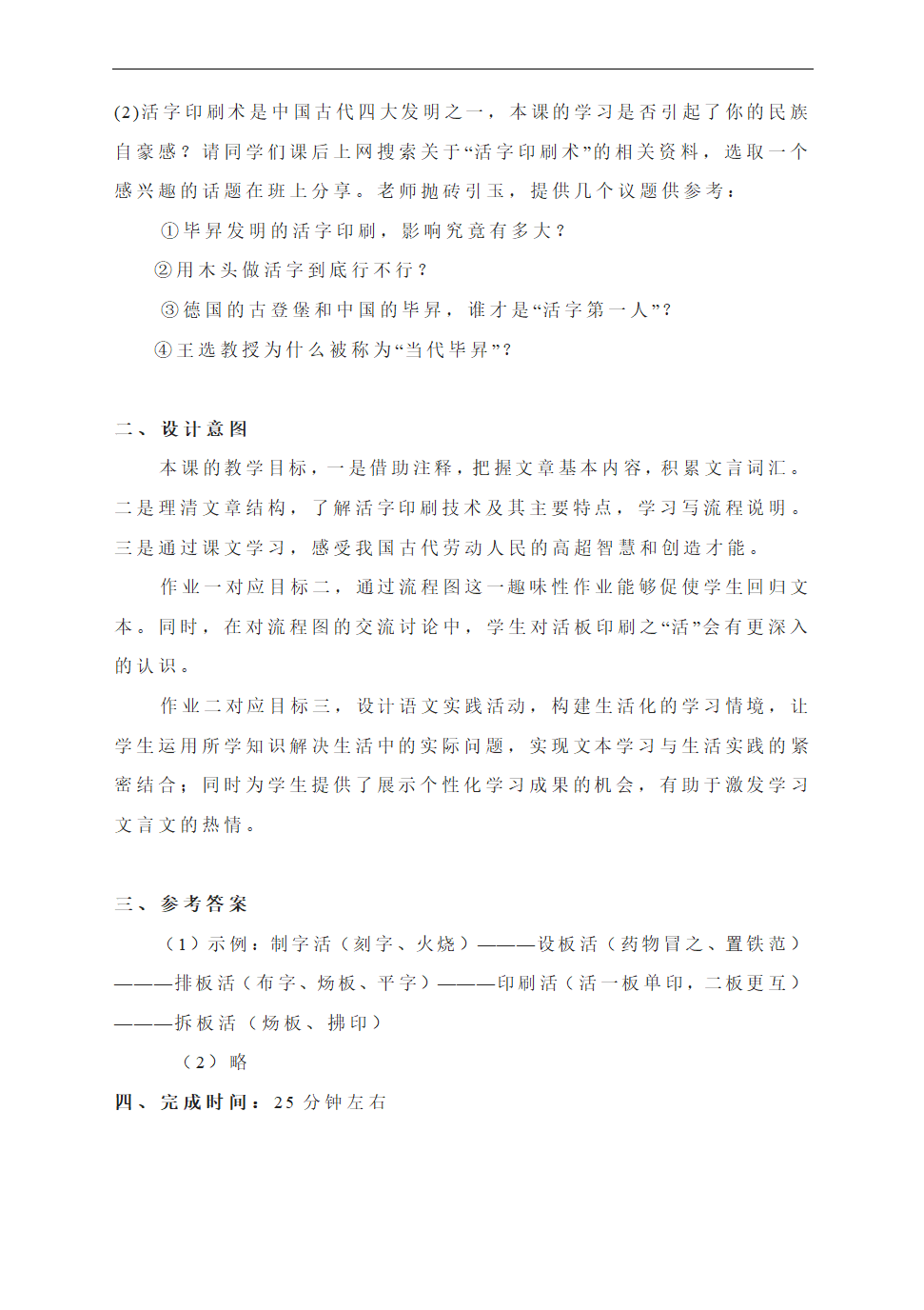 2021—2022学年部编版语文七年级下册第六单元作业设计.doc第8页