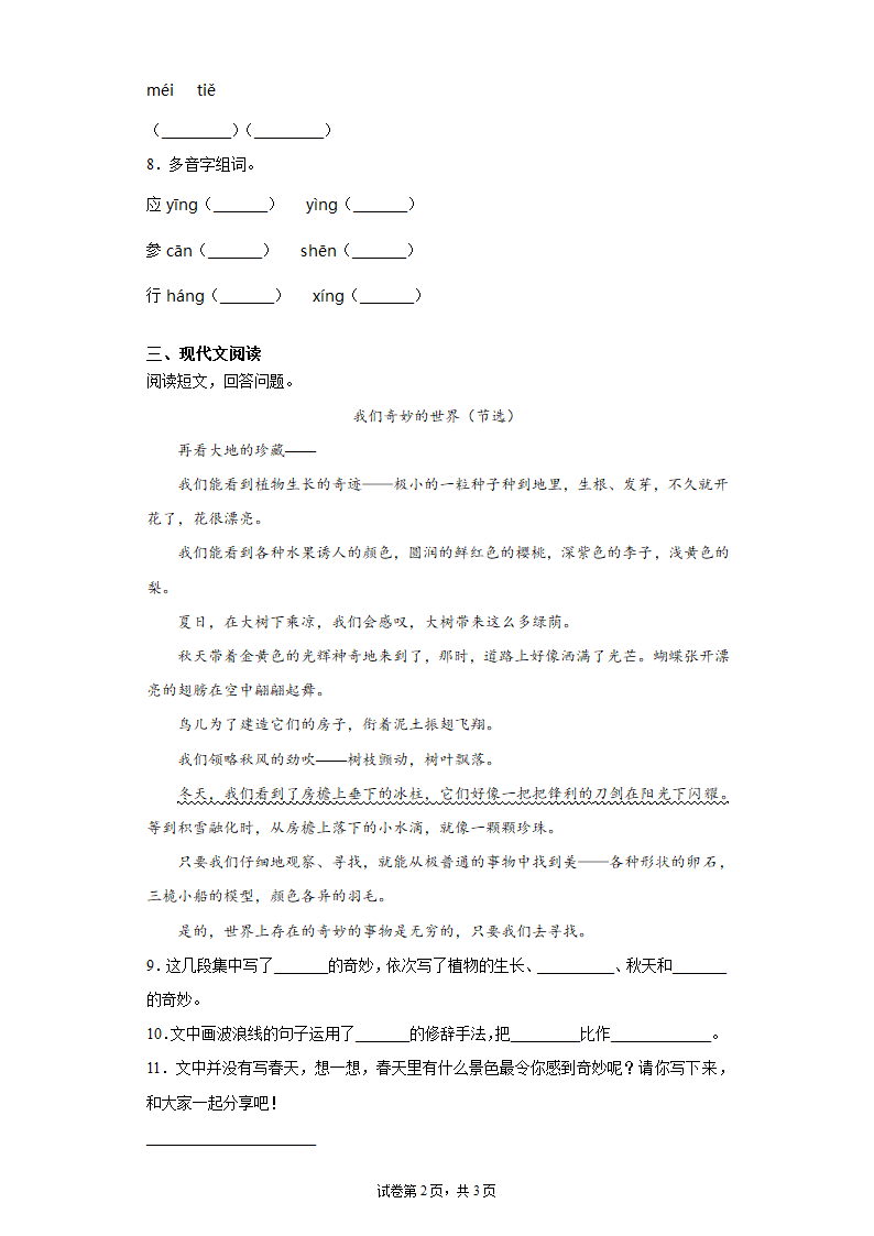 部编版语文三年级下册第七单元练习题（含答案）.doc第2页