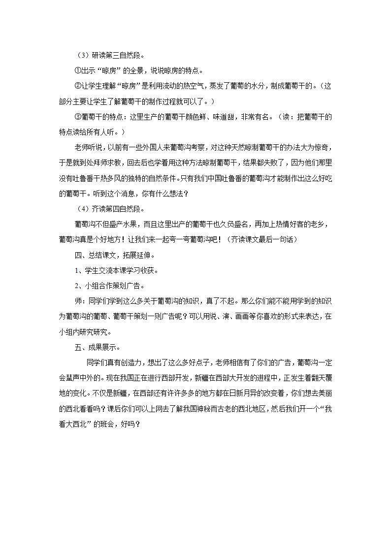 （北师大版）三年级语文上册教案《葡萄沟》.doc第8页