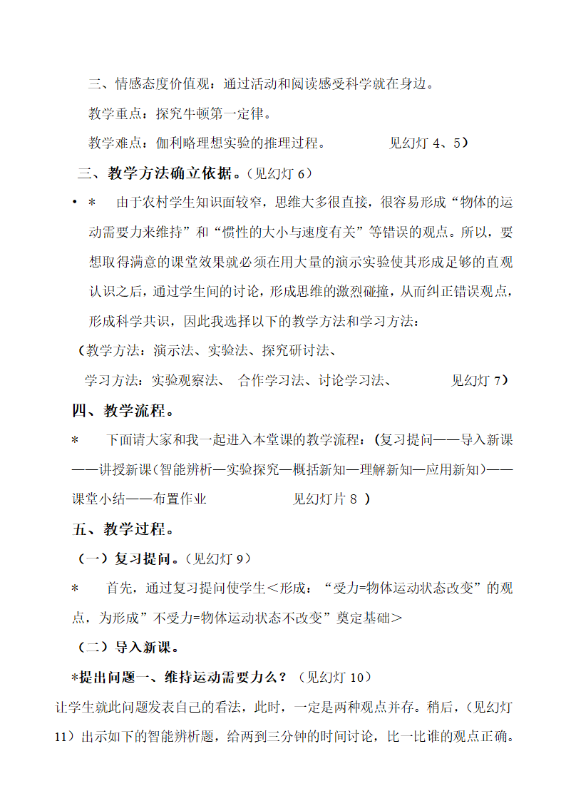 北师大版八年级物理下册 牛顿第一定律   说课稿.doc第2页